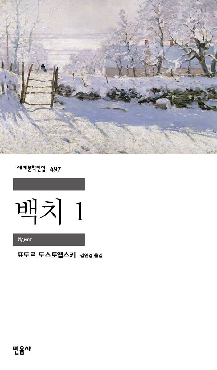 백치 1