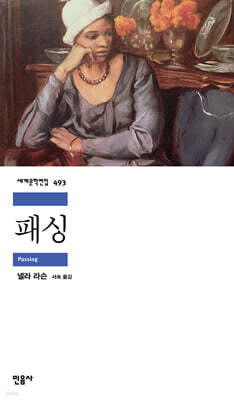 패싱
