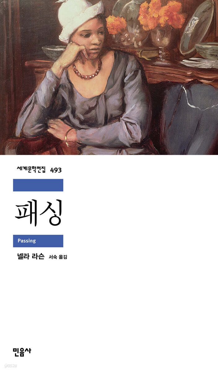 패싱
