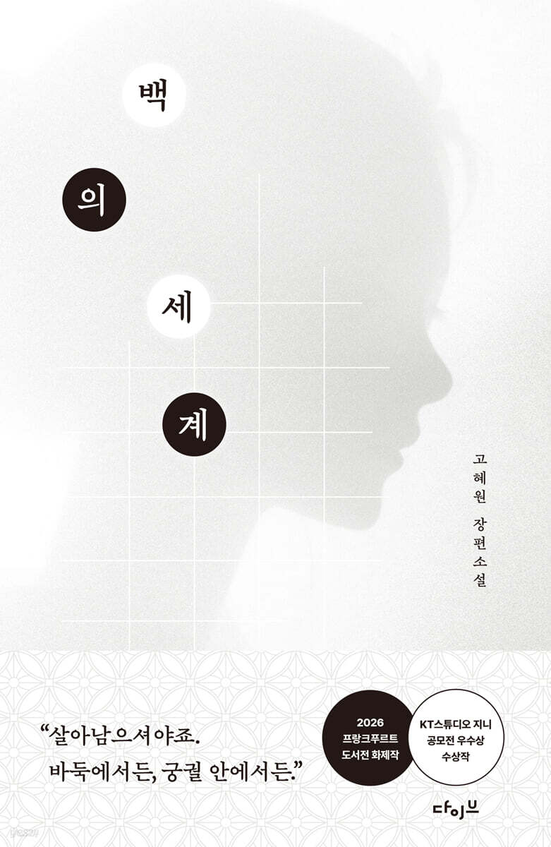 백의 세계