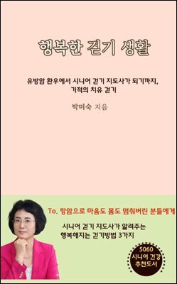 행복한 걷기생활