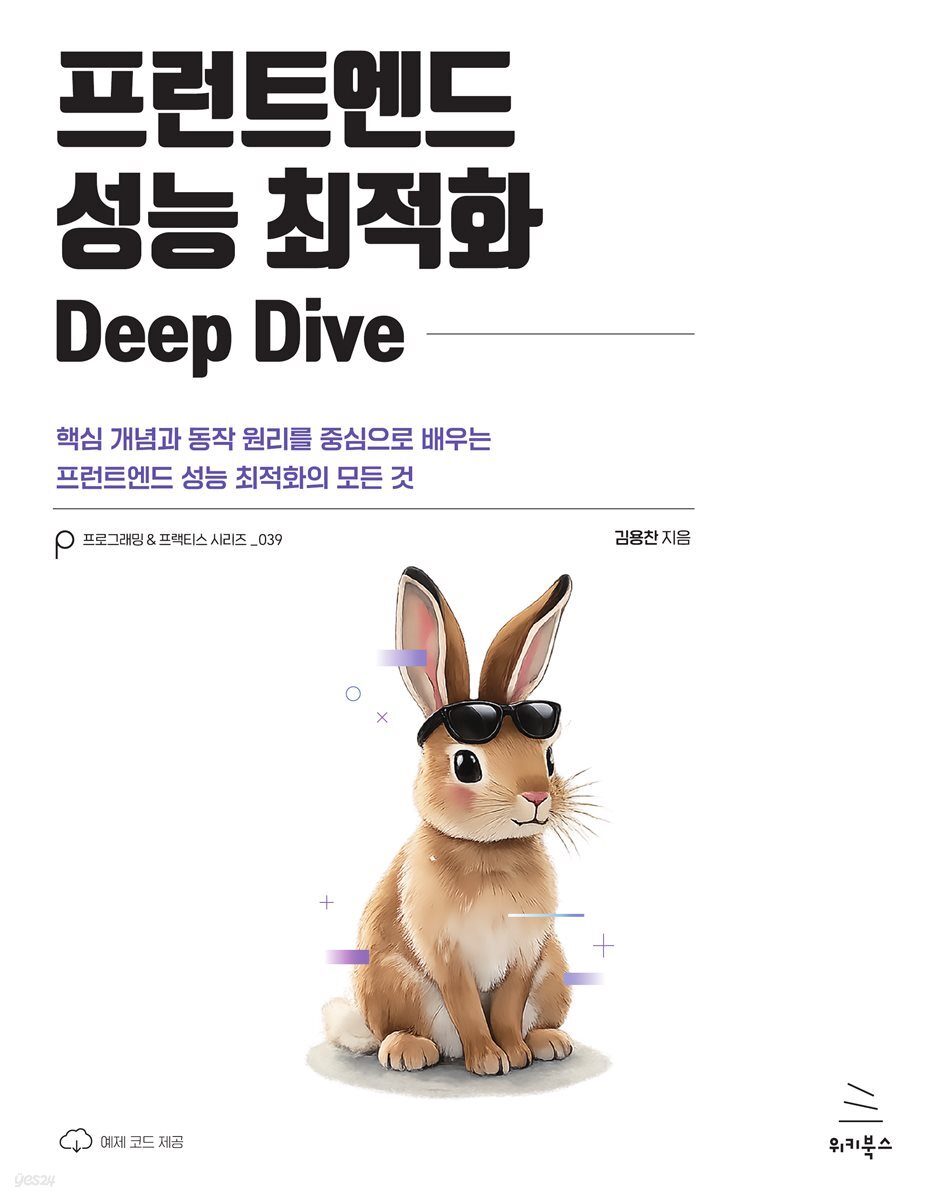 프런트엔드 성능 최적화 Deep Dive