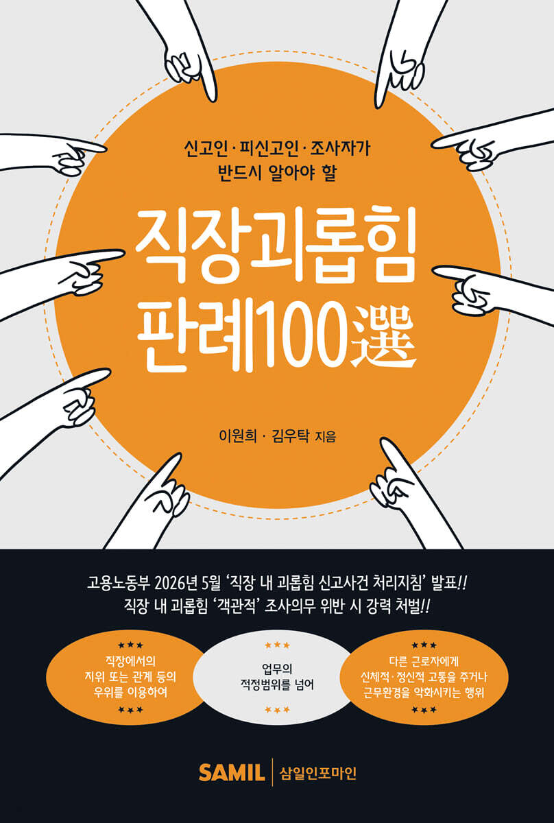 직장괴롭힘 판례100선