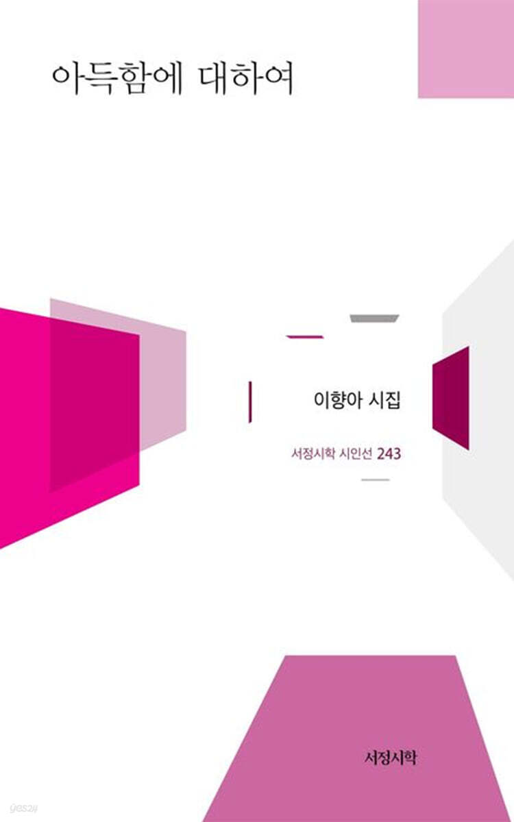아득함에 대하여