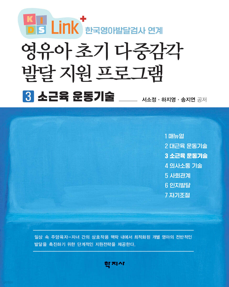 영유아 초기 다중감각 발달 지원 프로그램 3 소근육 운동기술