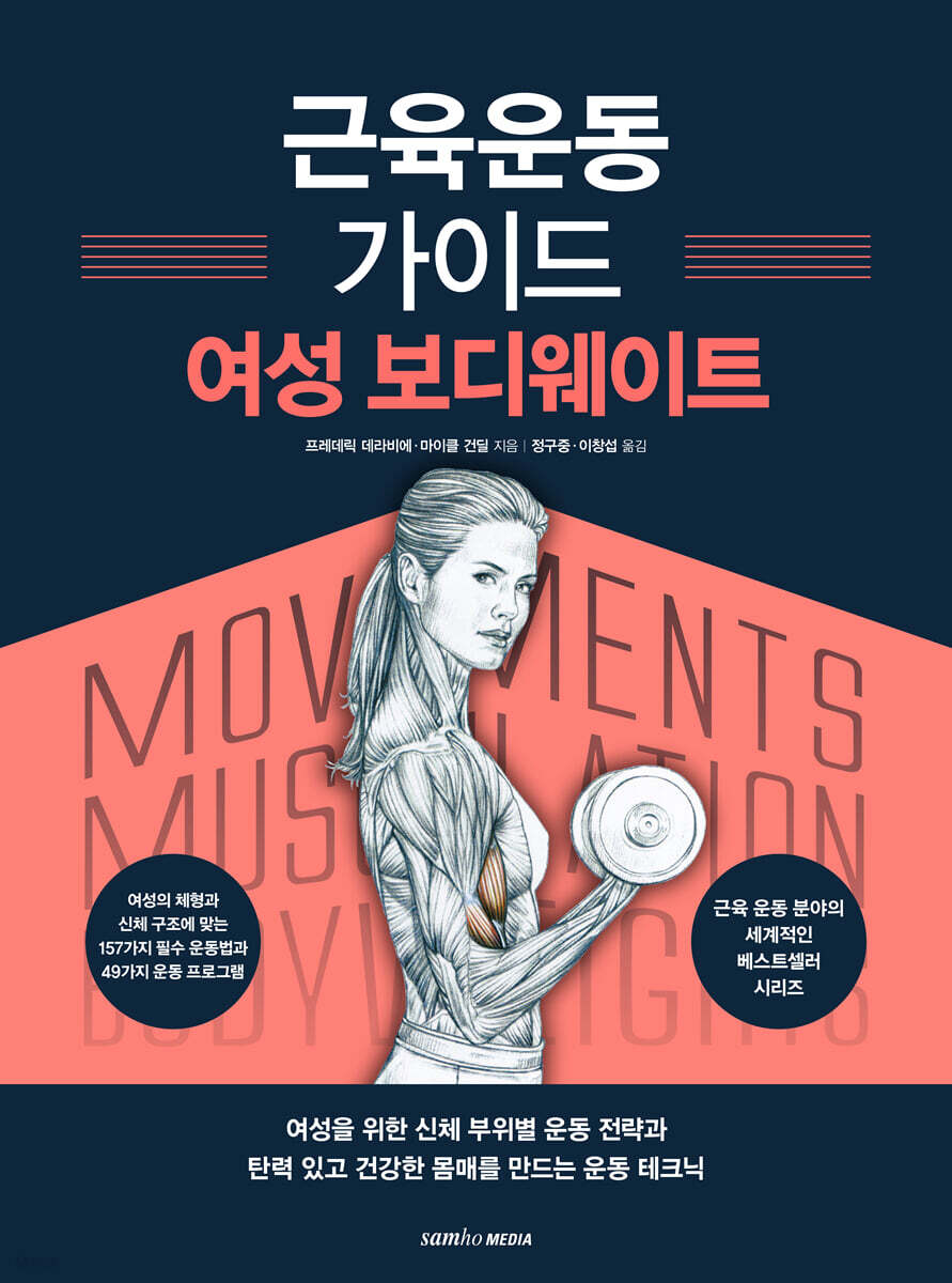 근육운동가이드 여성 보디웨이트