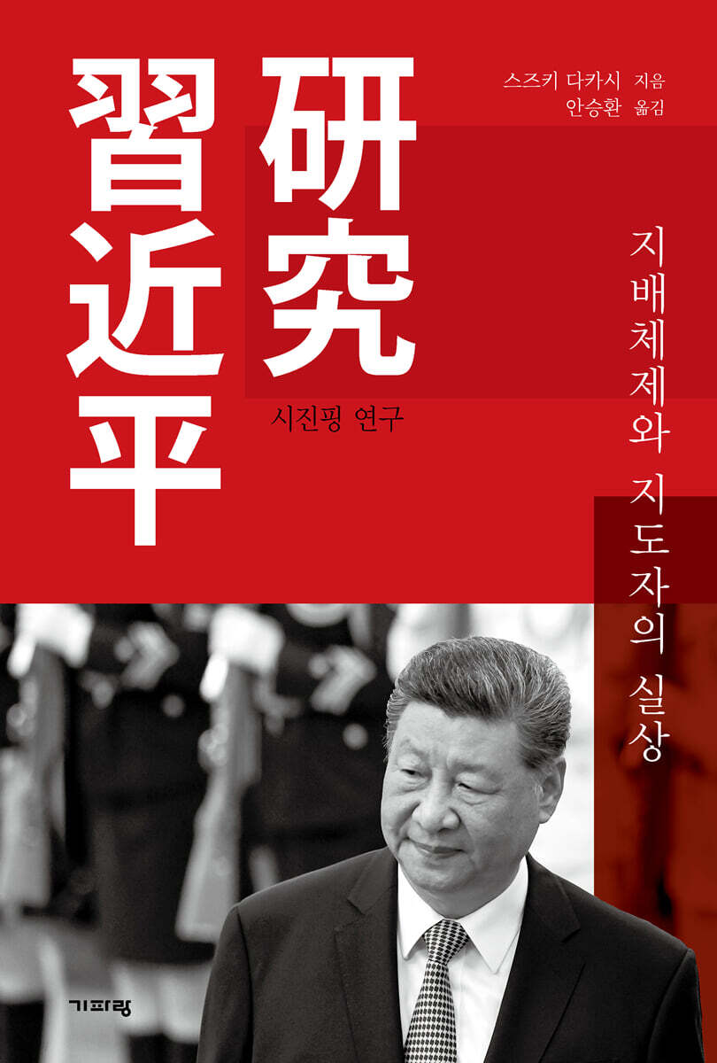 시진핑 연구