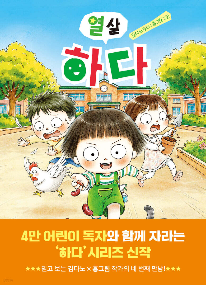 열 살 하다