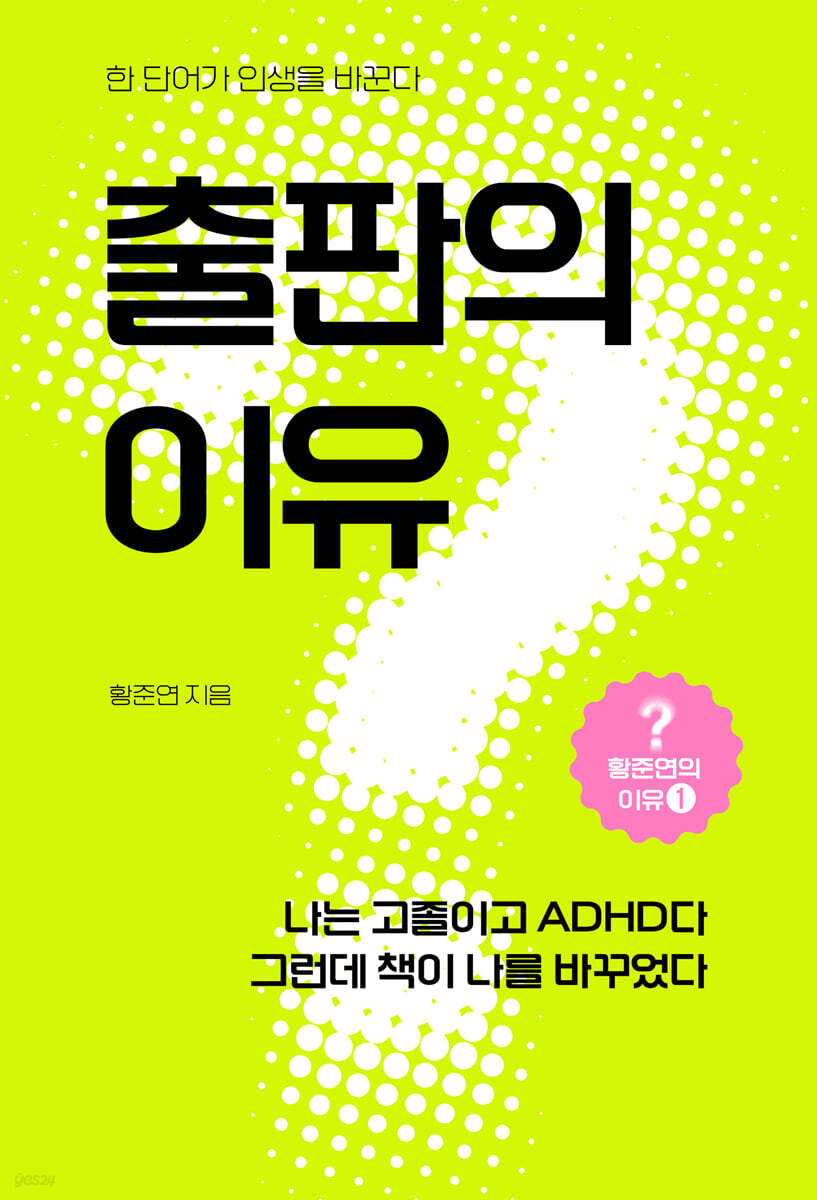 출판의 이유