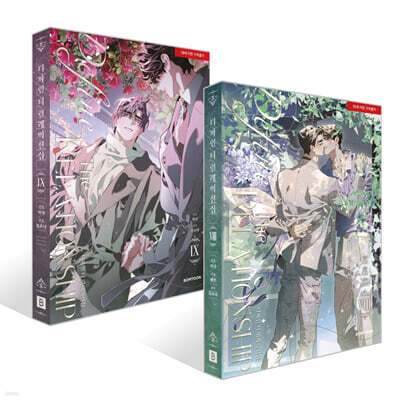 Define the Relationship Vol. 8-9 Set