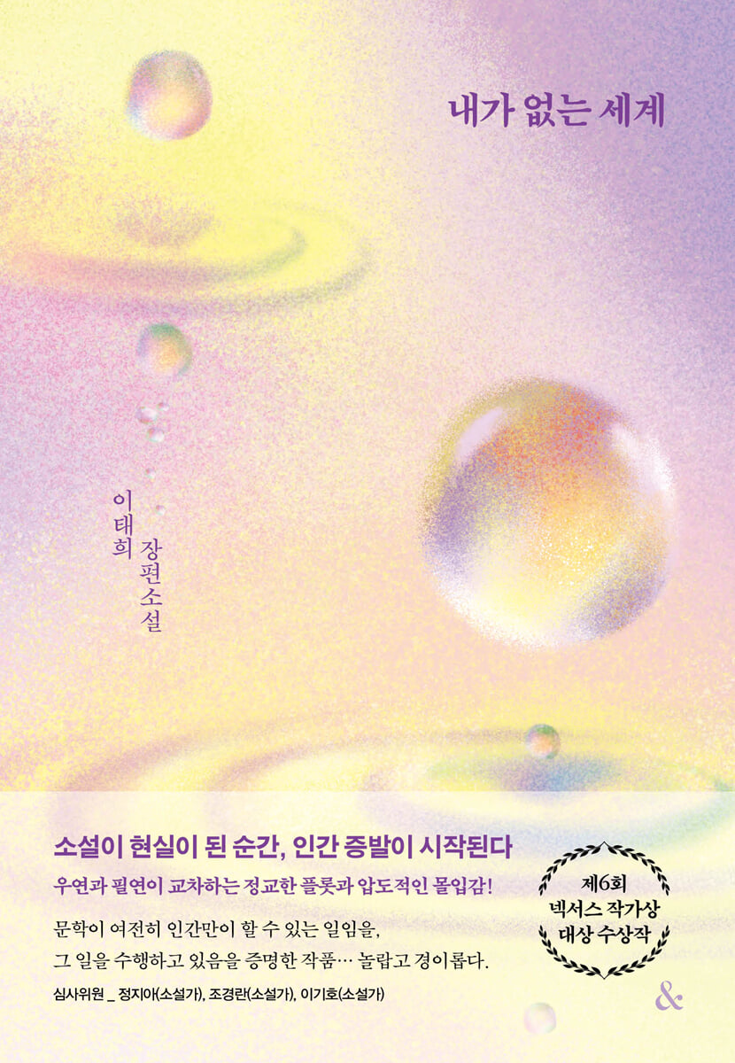 내가 없는 세계