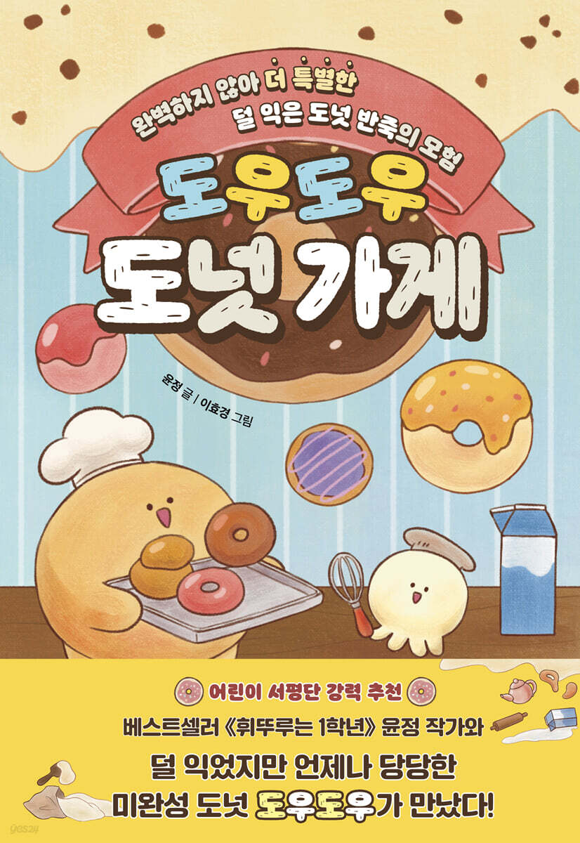 도우도우 도넛 가게
