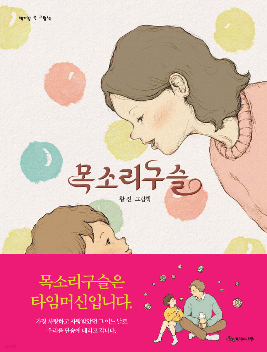 목소리구슬