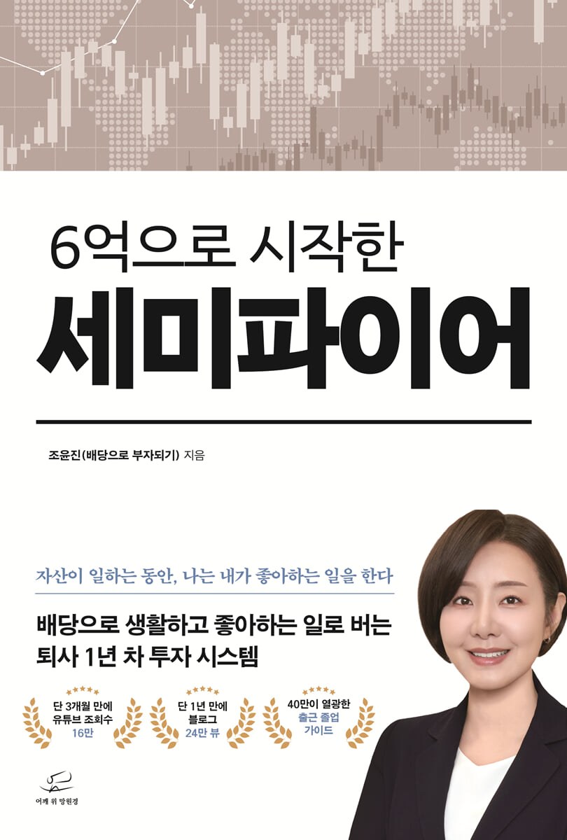 6억으로 시작한 세미파이어