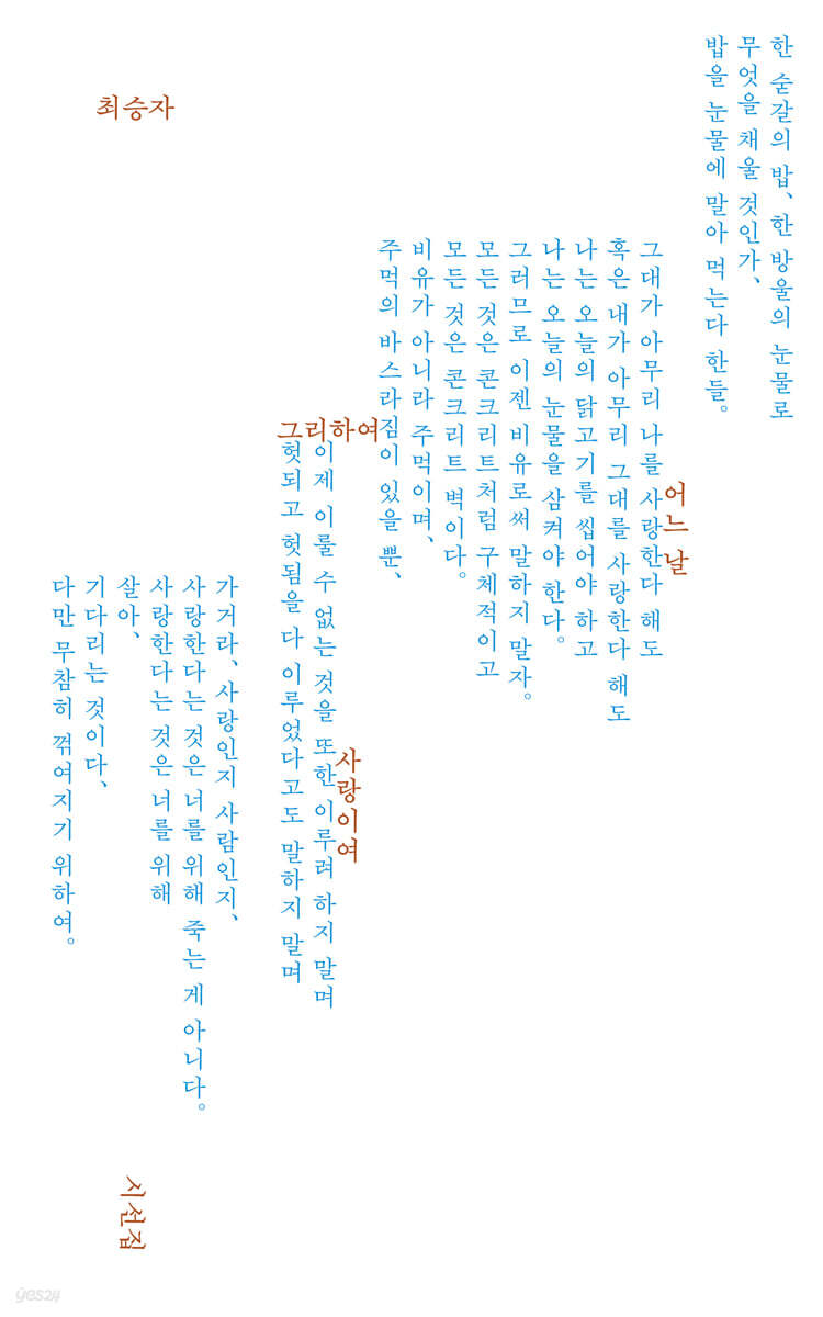 그리하여 어느 날 사랑이여