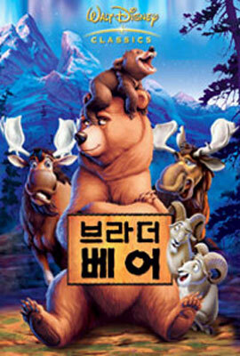 [중고-중] 브라더 베어 [dts]