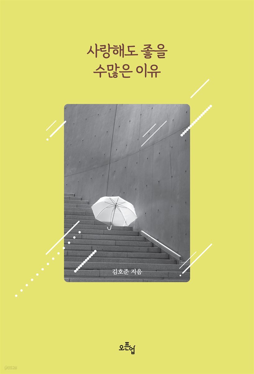 사랑해도 좋을 수많은 이유