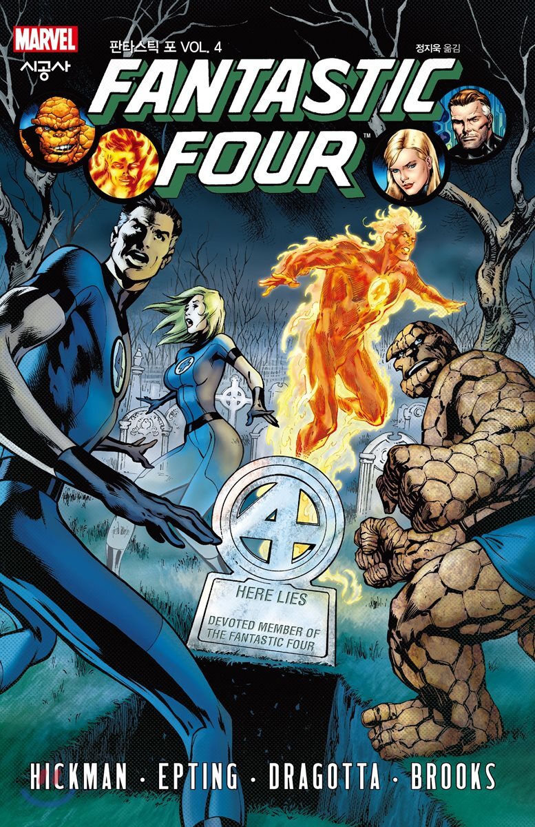판타스틱 포 Vol. 4