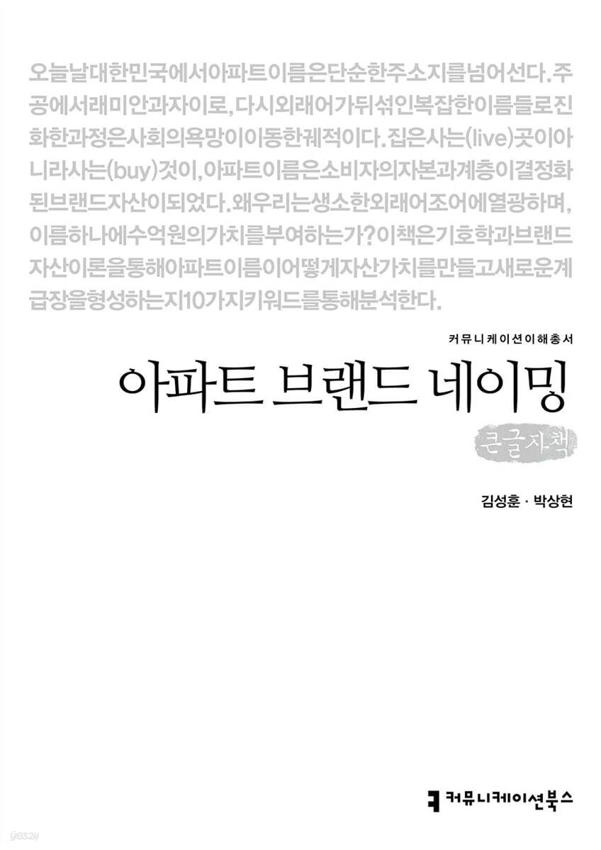 아파트 브랜드 네이밍 (큰글자책)