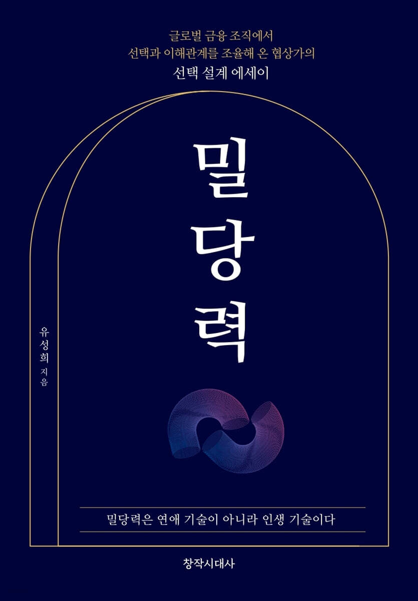 밀당력
