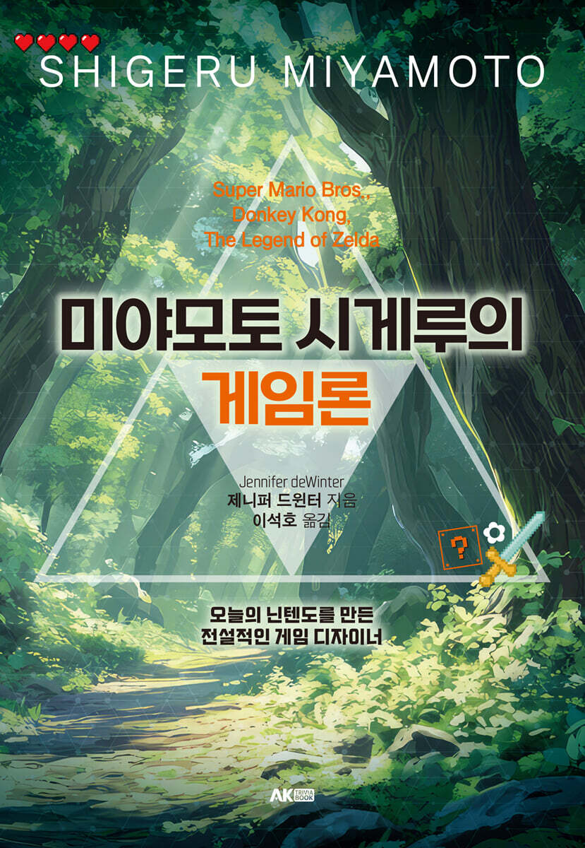 미야모토 시게루의 게임론