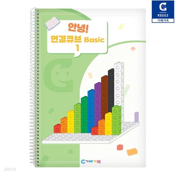(가베가족) 안녕 연결큐브 베이직 1단계 KS5313