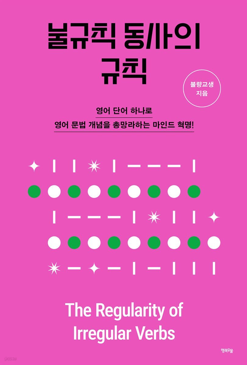 불규칙 동사의 규칙