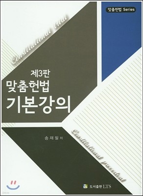 맞춤 헌법 기본강의