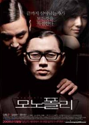 모노폴리 [dts] (2DISC) (디지팩케이스) / DVD 최상급