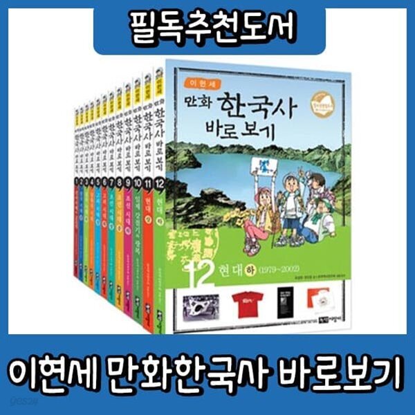 이현세 만화한국사 바로보기 (12권 완간본)