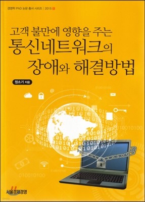 통신네트워크의 장애와 해결방법