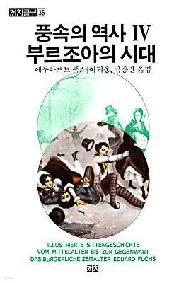 풍속의 역사 4