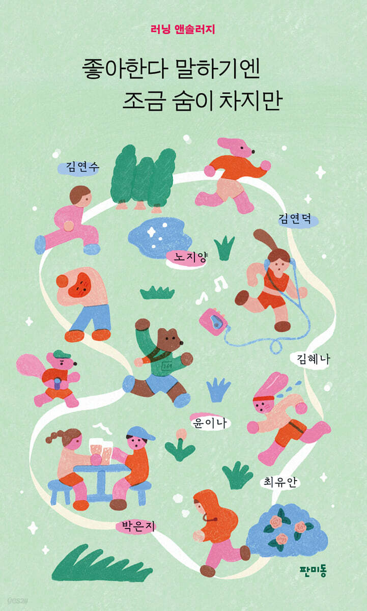 [대여] 좋아한다 말하기엔 조금 숨이 차지만