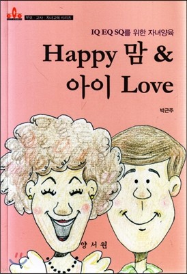 Happy 맘 & 아이 Love