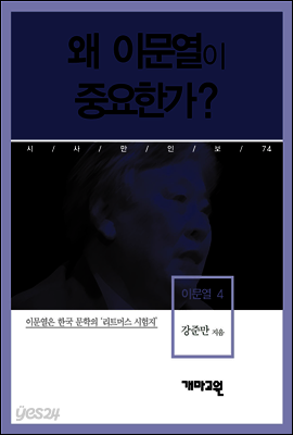 이문열 4 - 왜 이문열이 중요한가?