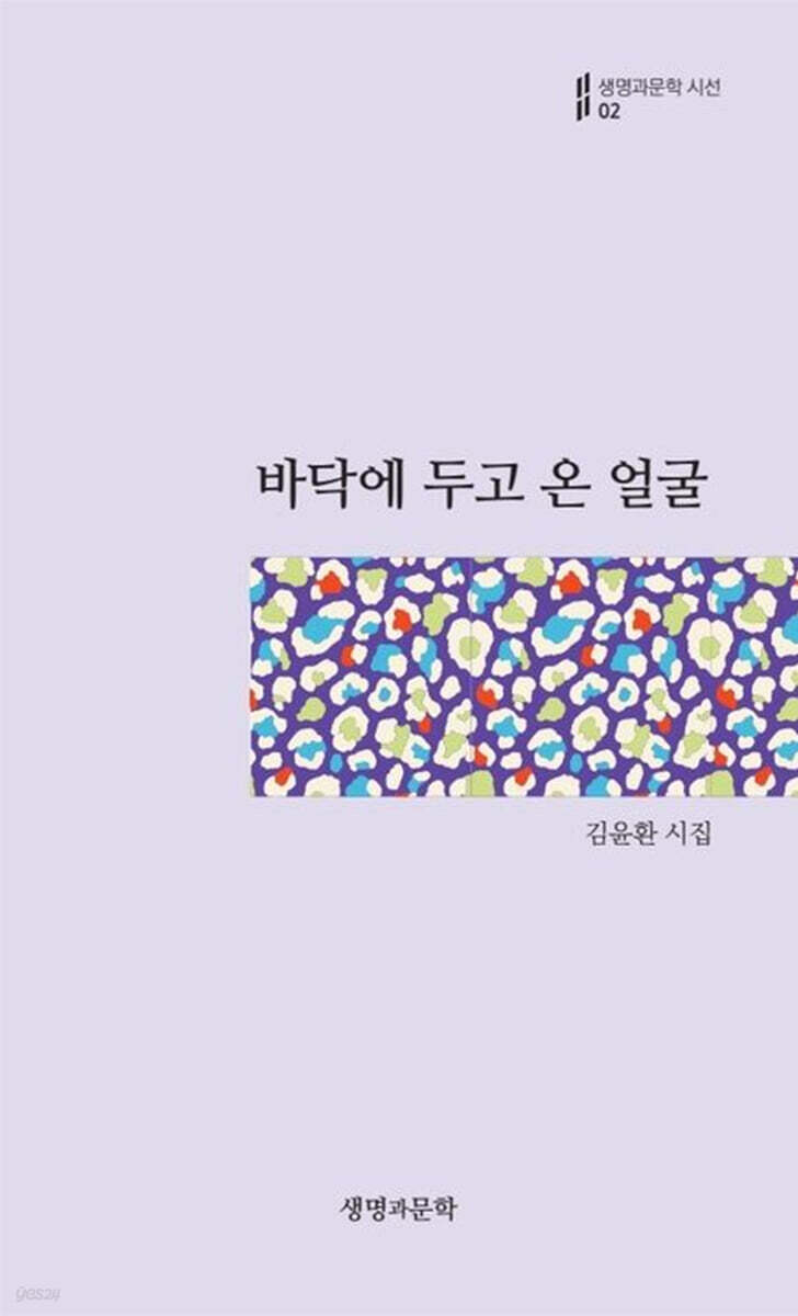 바닥에 두고 온 얼굴