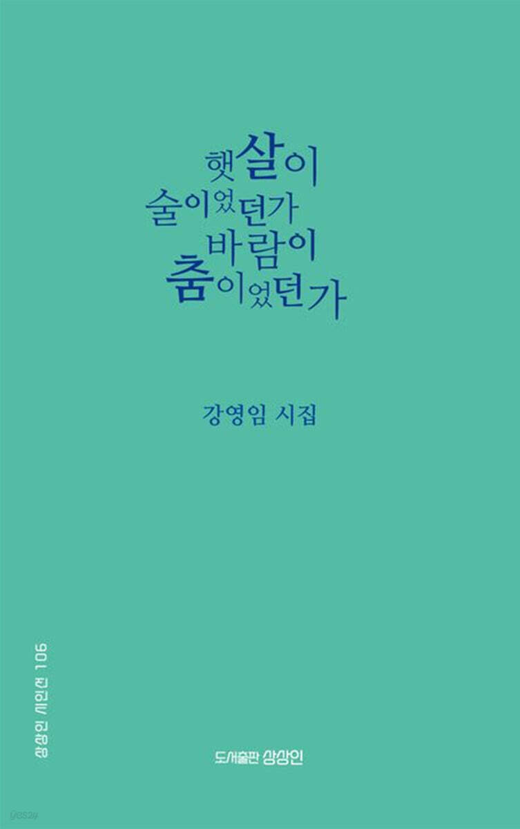 햇살이 술이었던가 바람이 춤이었던가
