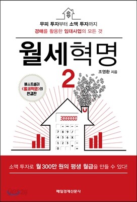 월세 혁명 2