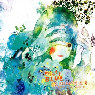 미스티 블루 (Misty Blue) - 4˚C 유리 호수 아래 잠든 꽃