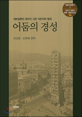 어둠의 경성