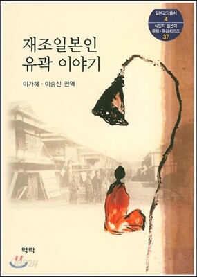 재조일본인 유곽이야기
