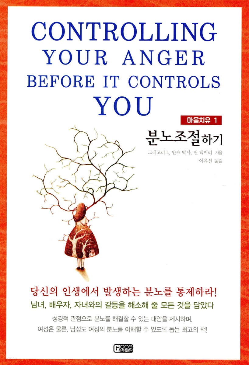 분노조절하기