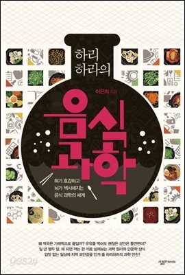 하리하라의 음식 과학