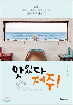 맛있다 제주!