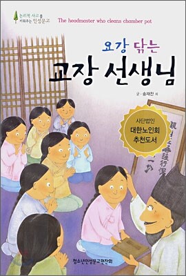 요강 닦는 교장 선생님