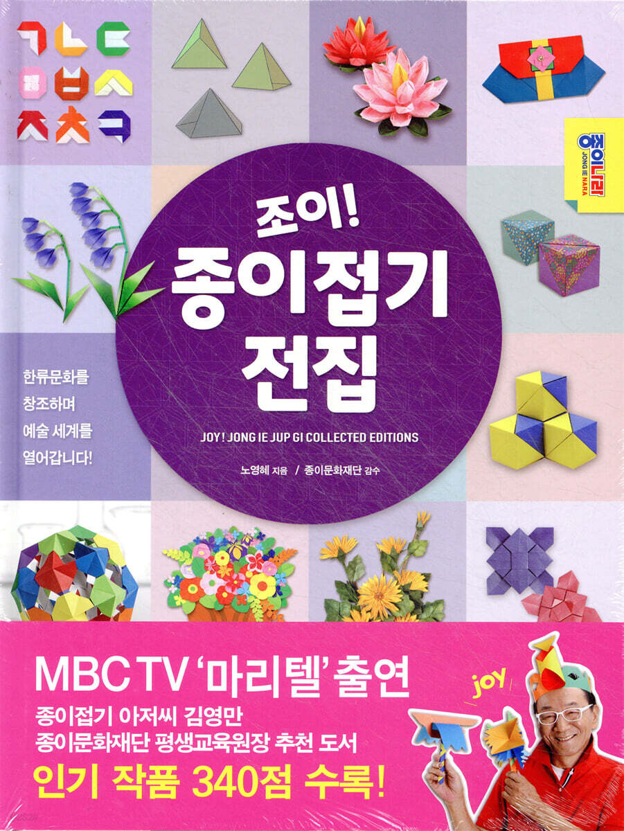 조이! 종이접기 전집