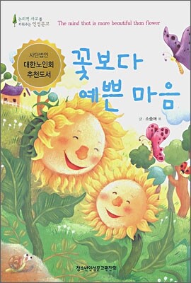 꽃보다 예쁜 마음