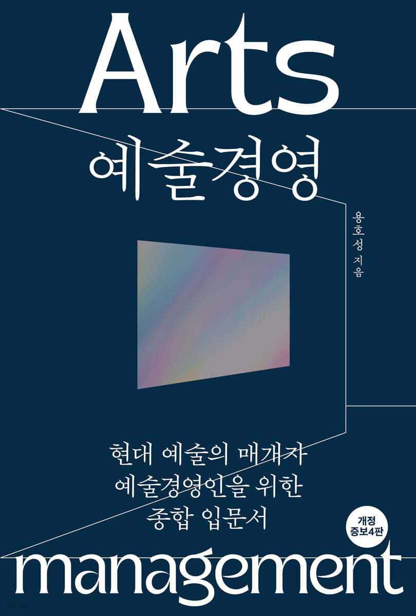예술경영