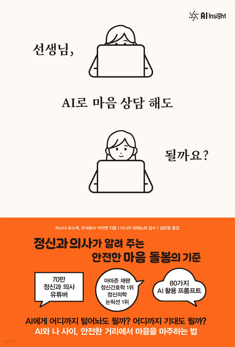 선생님, AI로 마음 상담 해도 될까요?