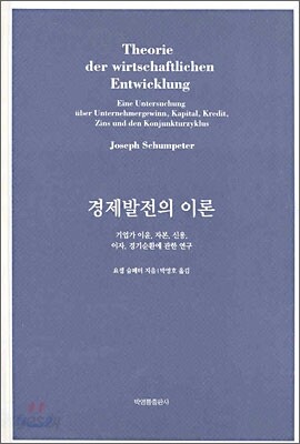 경제발전의 이론